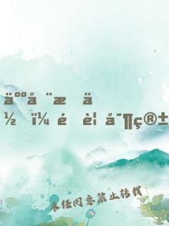 人在排位，透視寶箱